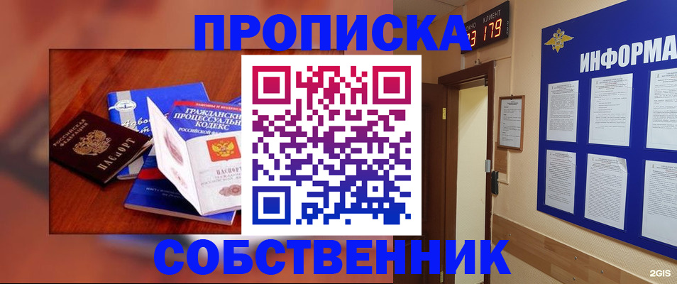 купить прописку в Конаково