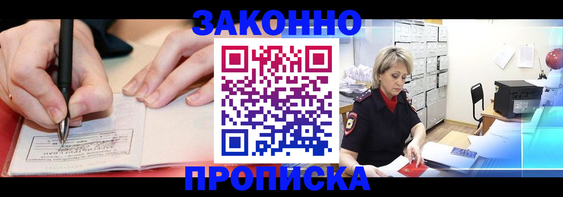временная регистрация в квартире в Конаково