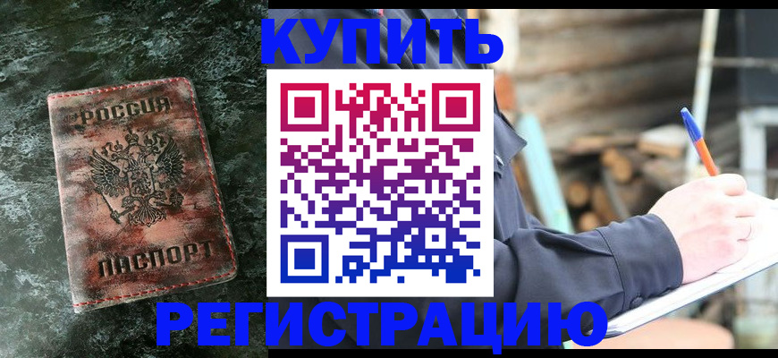 прописка регистрация в Конаково